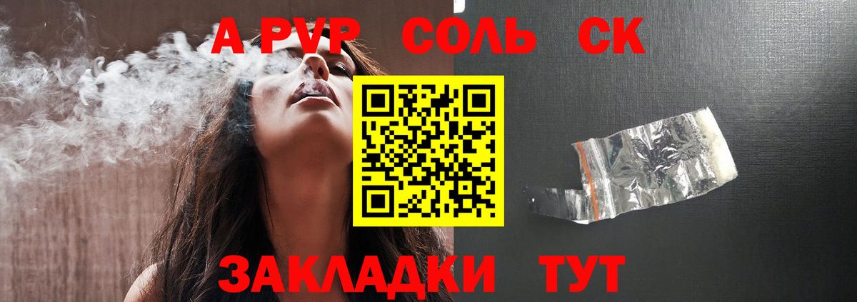Alpha PVP кристаллы  Вход с VPN  Артёмовский  Alpha PVP СК 