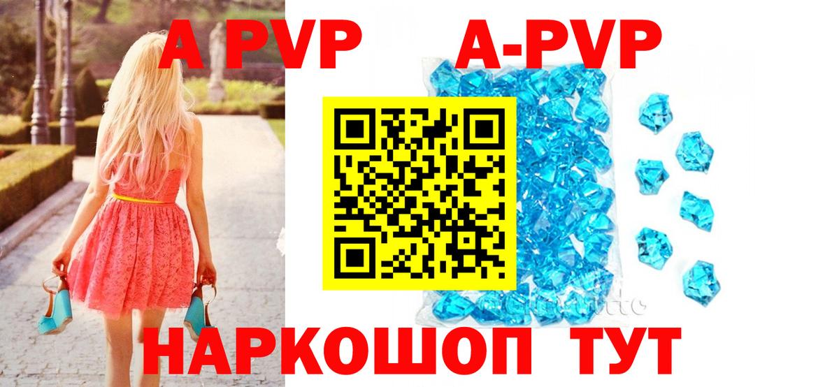 A PVP Crystall Артёмовский