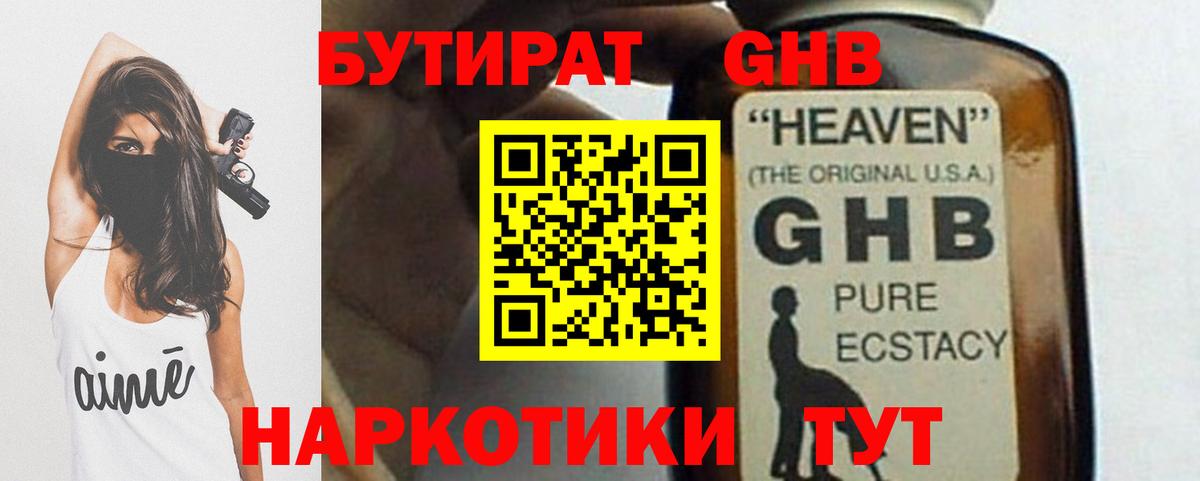 БУТИРАТ вода Артёмовский