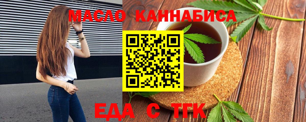 Еда ТГК конопля Артёмовский
