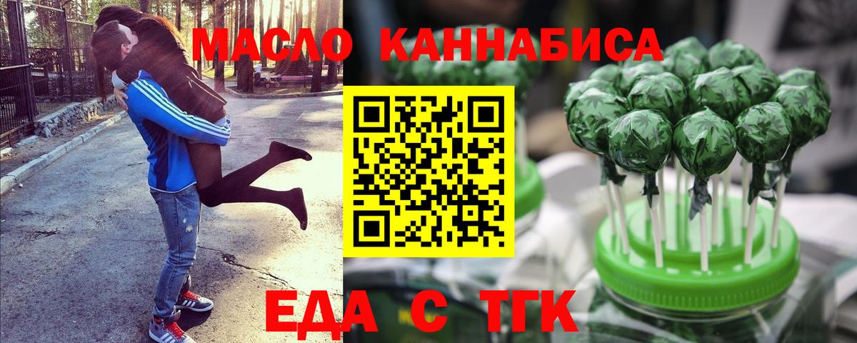 Еда ТГК марихуана  Вход с VPN  Артёмовский 