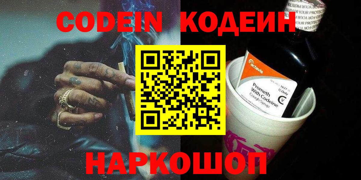 Артёмовский  Кодеин Purple Drank  Вход с VPN  цена   Кодеин напиток Lean (лин) 