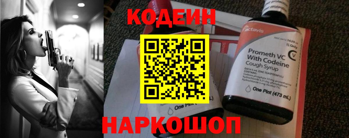 Кодеин напиток Lean (лин) Артёмовский
