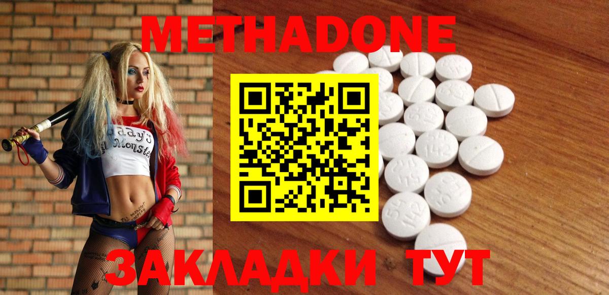 Метадон белоснежный  Вход с VPN  Метадон methadone  Артёмовский 